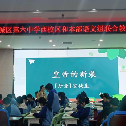 以教研之光，点亮教学之路——滨城区第六中学西校区和本部语文组联合教研