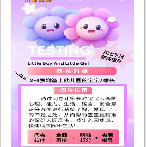 宝宝入园综合能力家长问卷