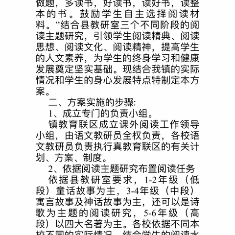 与书为伴，共沐书香——常家镇教育联区整本书阅读课活动