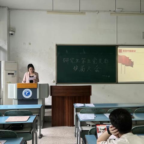 会计学院研究生第五党支部召开换届大会暨组织生活会