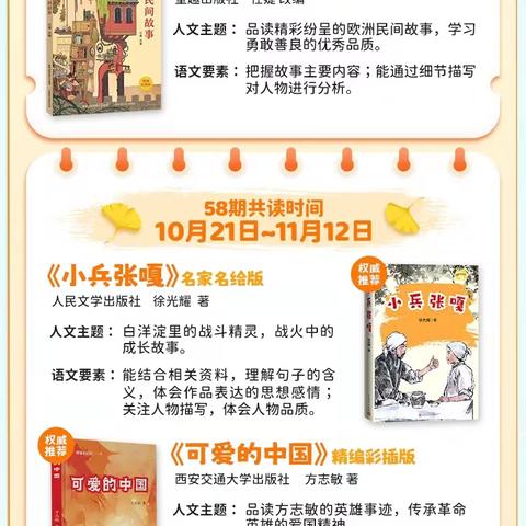 班班共读✨ "亲子书香路，阅读共成长" —— 庆祝新中国成立75周年亲子阅读竞赛纪实 📚