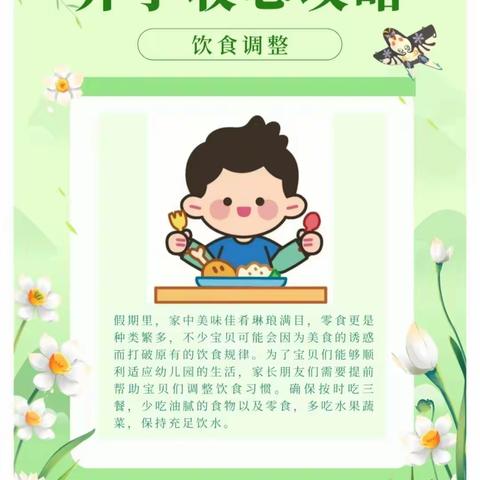 开学前收心攻略——宝贝们收心啦！