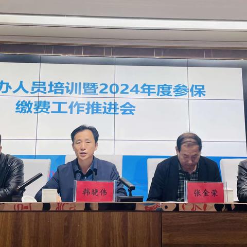 子长市医疗保障局召开医保三级经办人员培训暨2024年度城乡居民医保参保缴费工作推进会