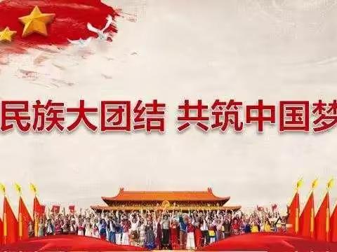 民族团结一家亲，同心共筑中国梦｜九龙县中学开展“铸牢中华民族共同体意识”手抄报大赛