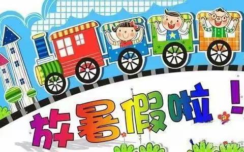 蛟潭镇中心幼儿园2023年暑期放假通知及安全温馨提示