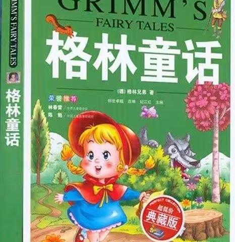 小小童年，有书相伴-----龙泉小学三年级《格林童话》阅读成果展示