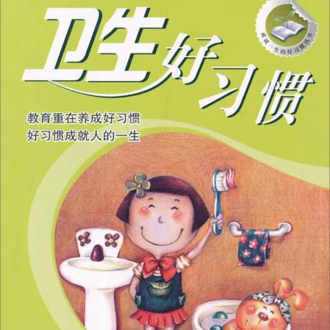 养成卫生好习惯，争做家庭卫生“小能手”——孙家集街道胡营小学一年级卫生习惯养成记