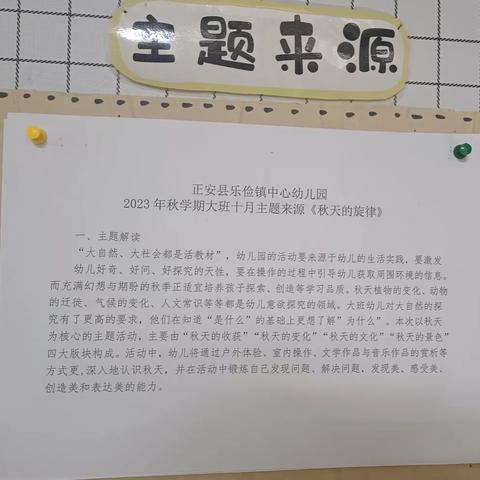 正安县乐俭镇中心幼儿园2023年秋学期大班十月份主题教学活动——《秋天的旋律》