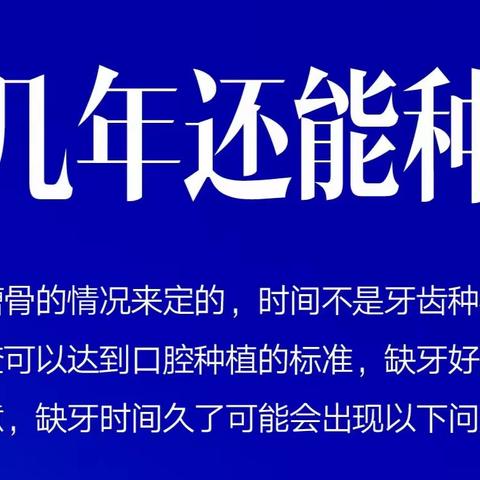 贝杰口腔医院|缺牙好几年还能种牙吗？