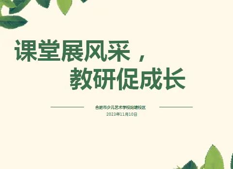 教师培养｜课堂展风采 教研促成长——站塘校区语文组开展沙龙课系列活动（3）