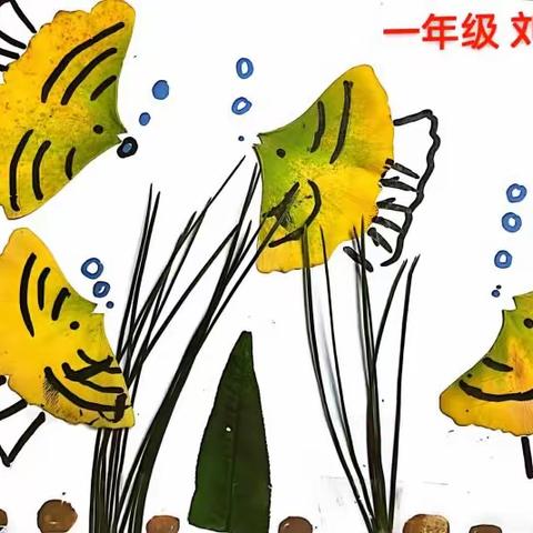 捕捉秋天，落叶有“画” ——南故城小学少工委树叶创意贴画活动