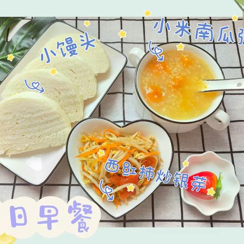 【金汇幼教】第八周——食谱播报