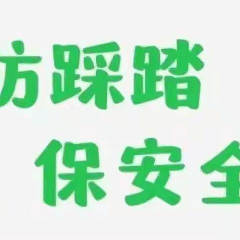 秦汉新城窑店中心幼儿园“预防踩踏 为爱护航”防踩踏应急疏散演练