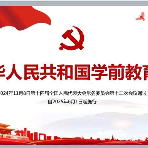 大同市平城区教育局北片区 ‍《学前教育法》座谈会