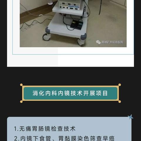 9月27日（周五），为了让广大市民朋友们在家门口就享受到三甲医院专家教授的诊疗服务，韩城矿务局总医院特邀医联体医院—西安交大第二附属医院知名教授消化内科副主任医师陈芬荣教授我院行坐诊和胃肠镜检查及手术