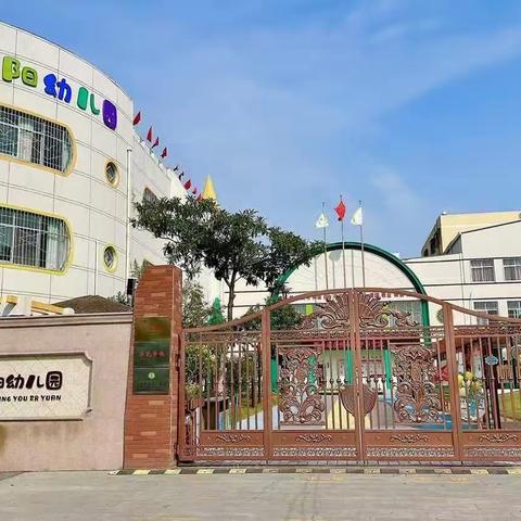 【南阳市向阳幼儿园】——幼教三六五平台专家直播学习《如何构建儿童友好型家庭空间》大五班姜皓月家长感悟