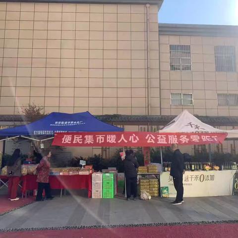 便民集市暖人心，公益服务零距离—建新社区在行动