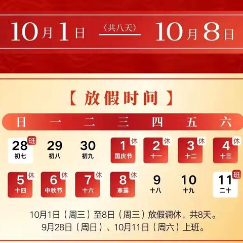 杨得志红军学校2025年国庆中秋假期学生安全告家长书暨假期德育实践作业