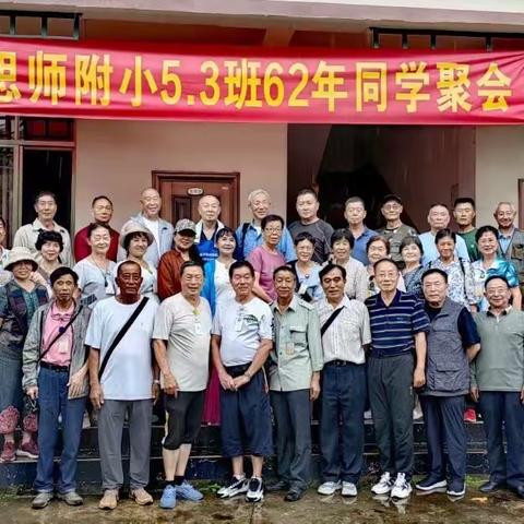 独立特行别开生面的古稀同学聚会