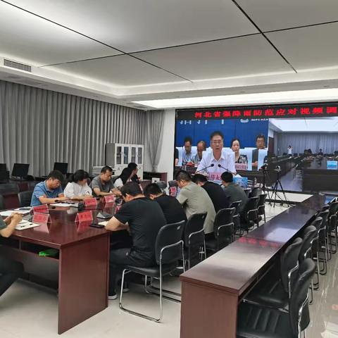 沙河市防汛办召开强降雨防范应对调度会