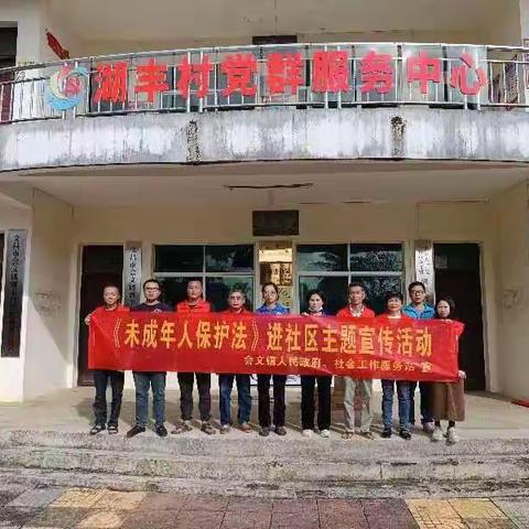 “关爱成长，法治护航”未保法进社区宣传活动