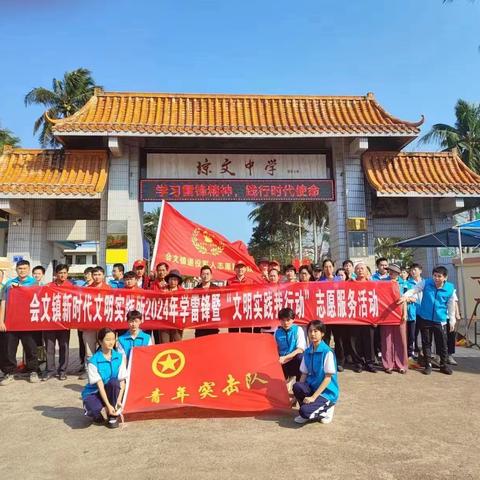 会文镇2024年学雷锋暨“文明实践我行动”志愿服务活动