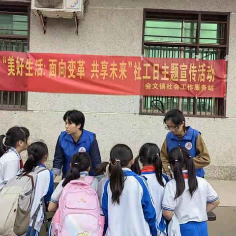 “美好生活：面向变革，共享未来”社工日主题宣传活动