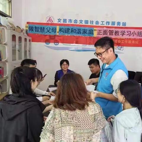 “做智慧父母，构建和谐家庭”正面管教学习小组第一节——小组初识