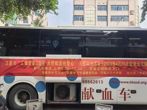 汇聚青春正能量 无偿献血传爱心活动