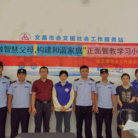 “做智慧父母，构建和谐家庭”正面管教学习小组第四节——正面管教工具之家庭会议
