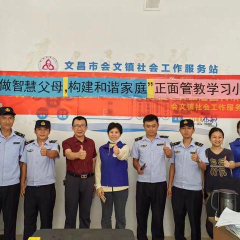“做智慧父母，构建和谐家庭”正面管教学习小组第五节——小组总结与分享交流