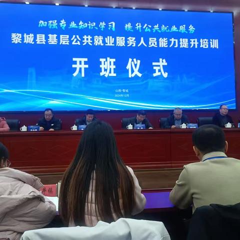 加强专业知识学习，提升公共就业服务 黎城县基层公共就业服务人员能力提升培训