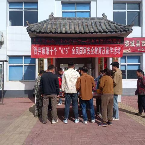 西井镇第十个4，15全民国家安全教育日宣传活动