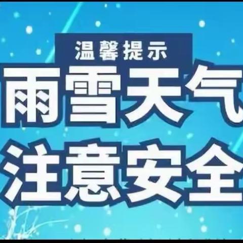 寒潮雨雪天气的健康小提示