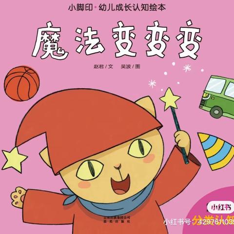 幼儿绘本《魔法变变变》