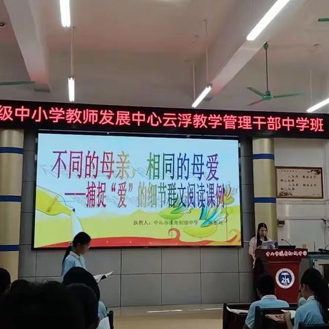 知不足而奋进     望远山而力行 云浮市教学管理干部跟岗学习之溪角初级中学(第三组)