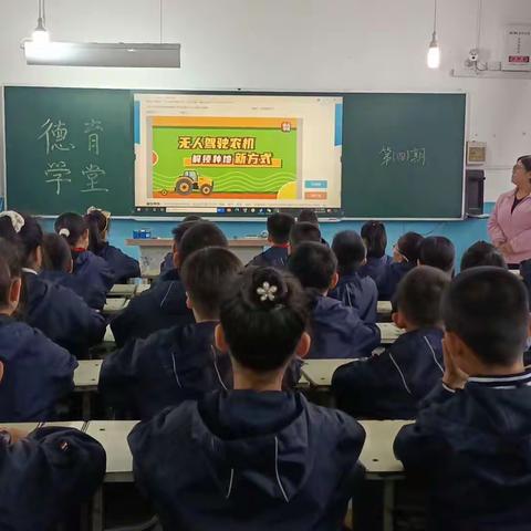 “爱惜粮食、珍惜粮食”城关小学师生共同观看德育学堂---第四期