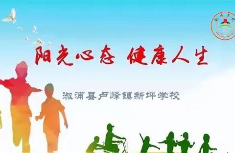 中小学生心理健康教育知识科普