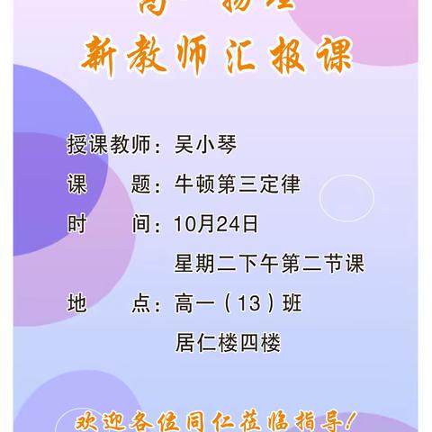 高一物理新教师汇报课