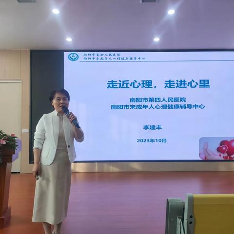 走进心理，走进心里——南阳市第一完全学校健康知识科普公益讲座