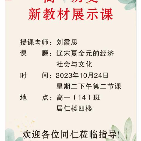 高一历史新教材展示课  千流万壑总归宗，百业兴旺奠一统——辽宋夏金元的经济社会与文化