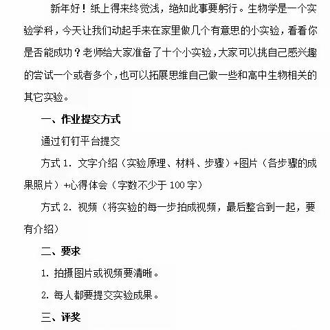 “趣味实验，点燃假期”——邯山区一中高一生物寒假家庭小实验评选