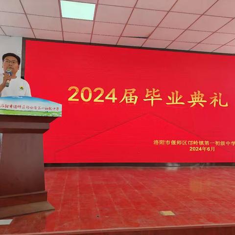 青春飞扬，扬帆远航——邙岭一中2024届初三毕业典礼