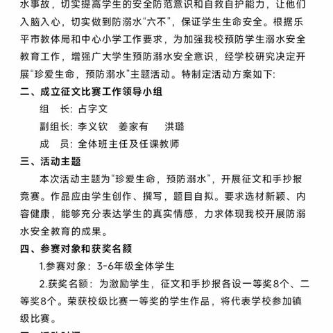 “珍爱生命，预防溺水”--接渡镇中心完小开展学生防溺水征文、手抄报比赛活动