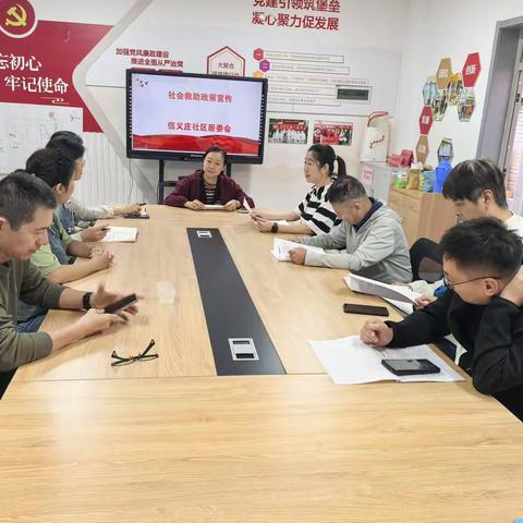 信义庄社区开展社会救助政策宣传活动