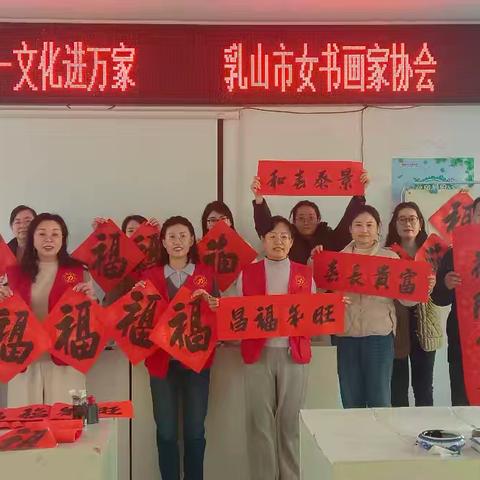 乳山市女书画家协会走进乳山市腾达社区开展“我们的中国梦-文化进万家”志愿服务活动