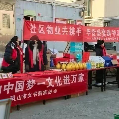 乳山市女书画家协会走进正华青山小区开展“我们的中国梦-文化进万家”志愿服务活动