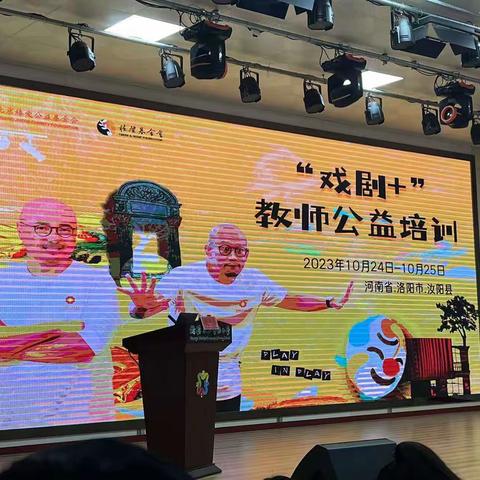 靳村乡中心学校参加“戏剧+”教师公益培训