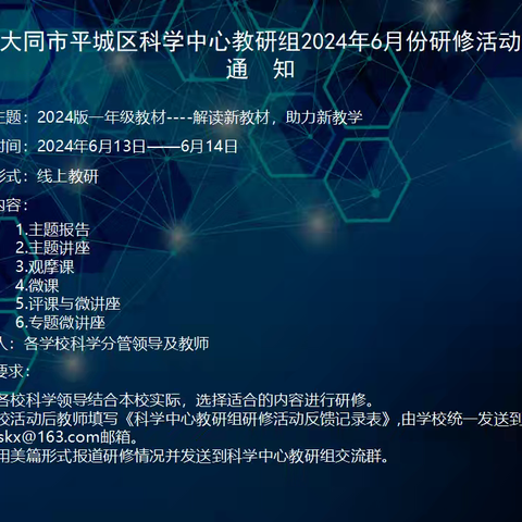 十八校太阳城校区科学教研组活动