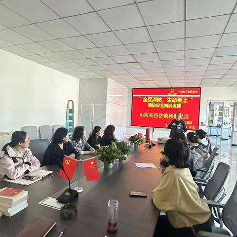 全民消防 生命至上 ——和顺社区开展消防安全知识宣讲活动